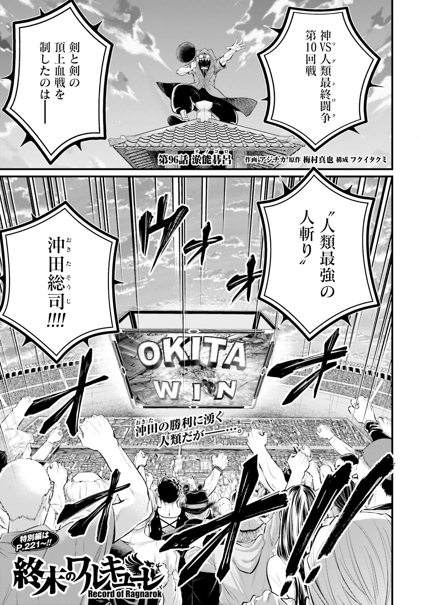 Shuumatsu no Valkyrie Chapter 96 1ページ