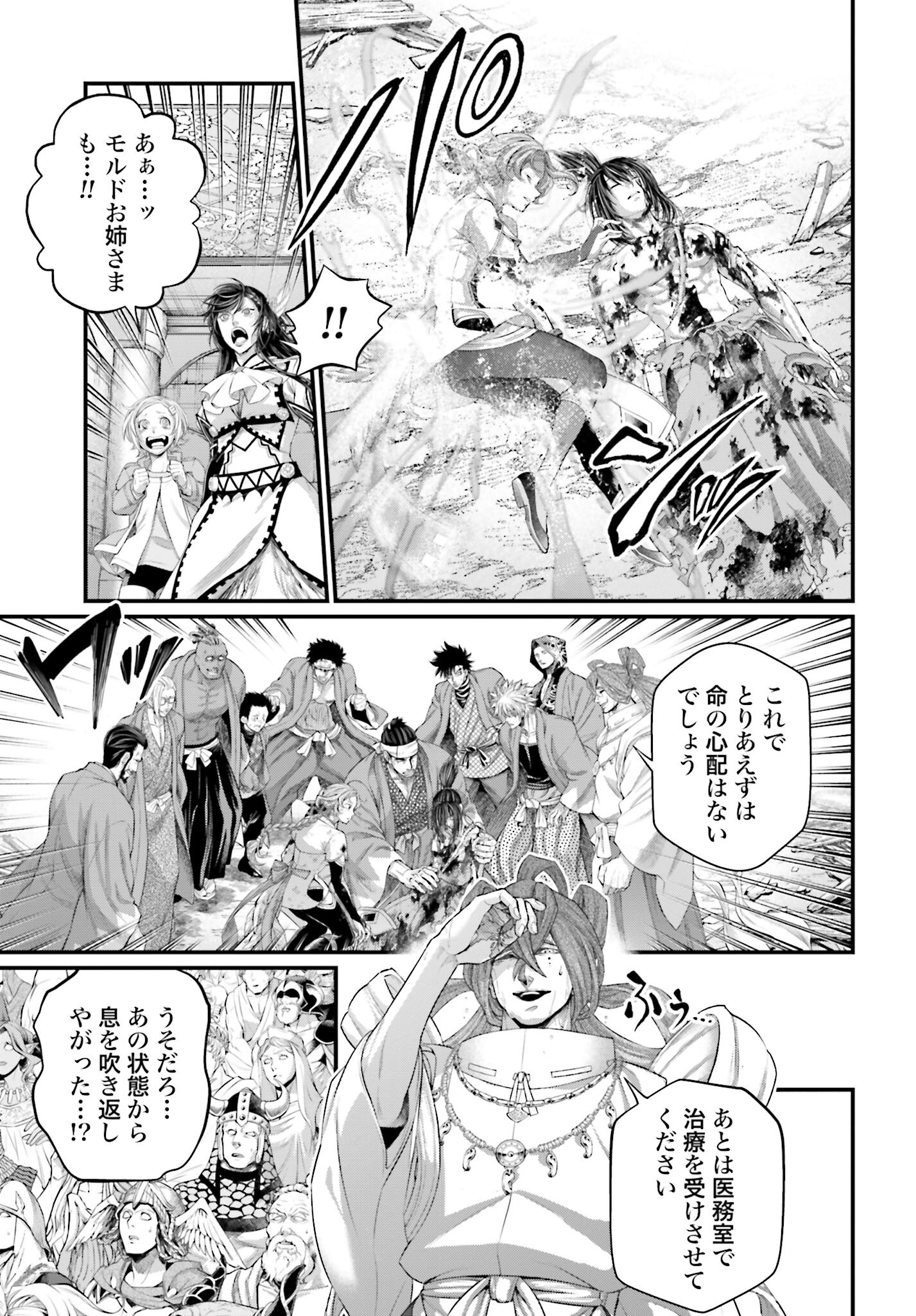 Shuumatsu no Valkyrie Chapter 96 11ページ