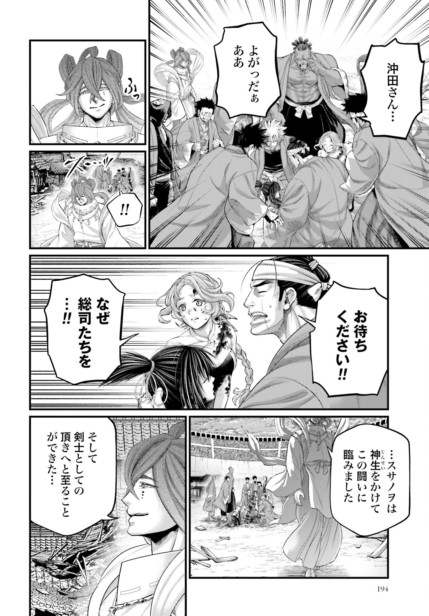 Shuumatsu no Valkyrie Chapter 96 12ページ