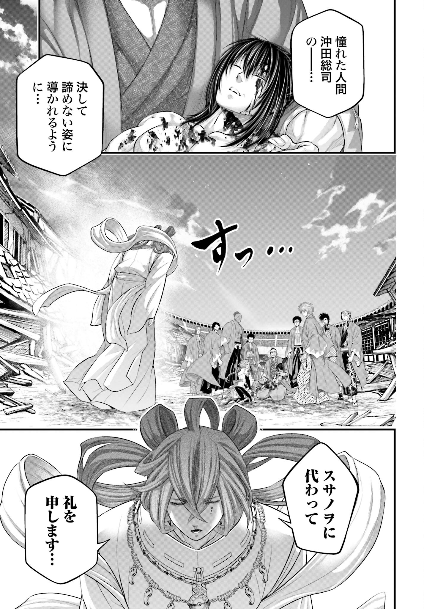 Shuumatsu no Valkyrie Chapter 96 13ページ