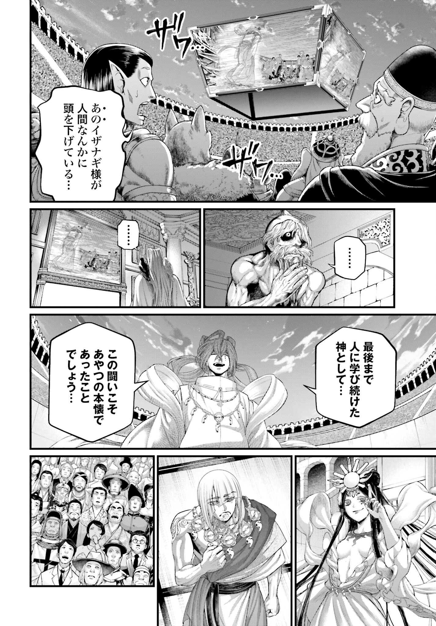 Shuumatsu no Valkyrie Chapter 96 14ページ