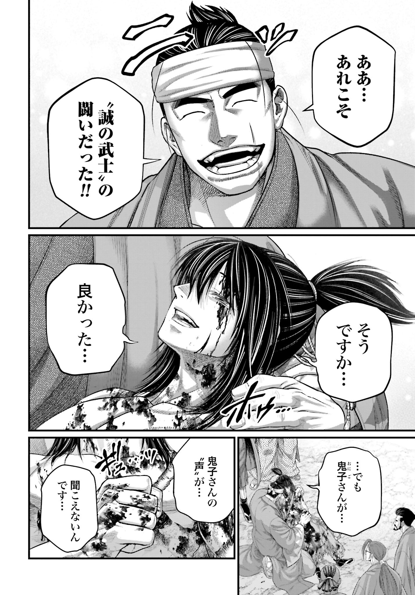 Shuumatsu no Valkyrie Chapter 96 16ページ