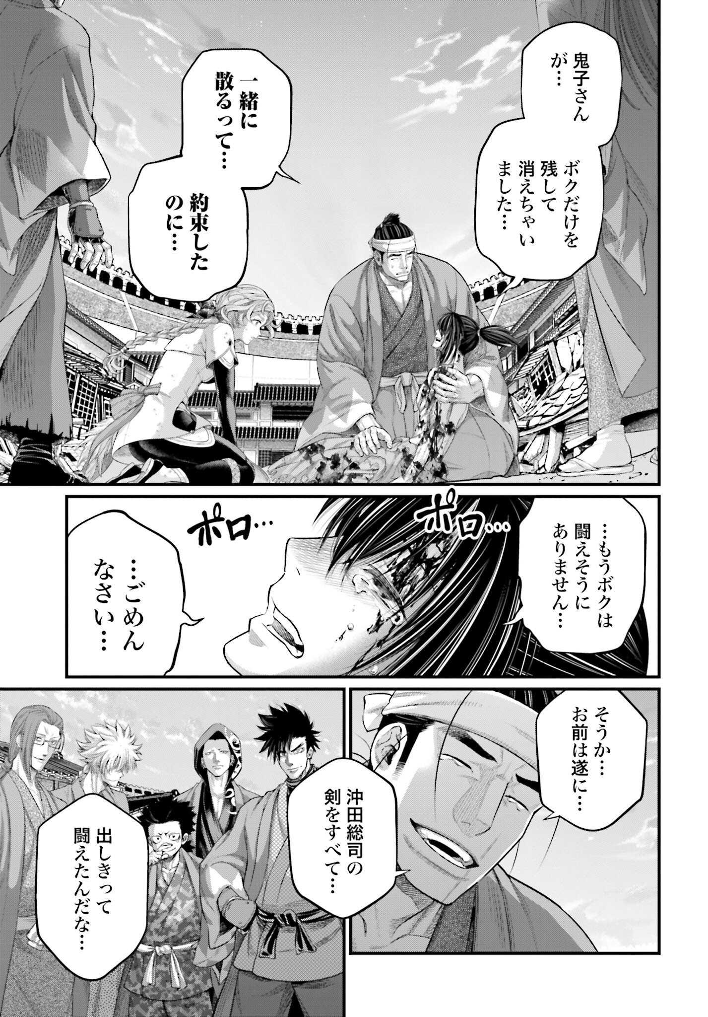 Shuumatsu no Valkyrie Chapter 96 17ページ