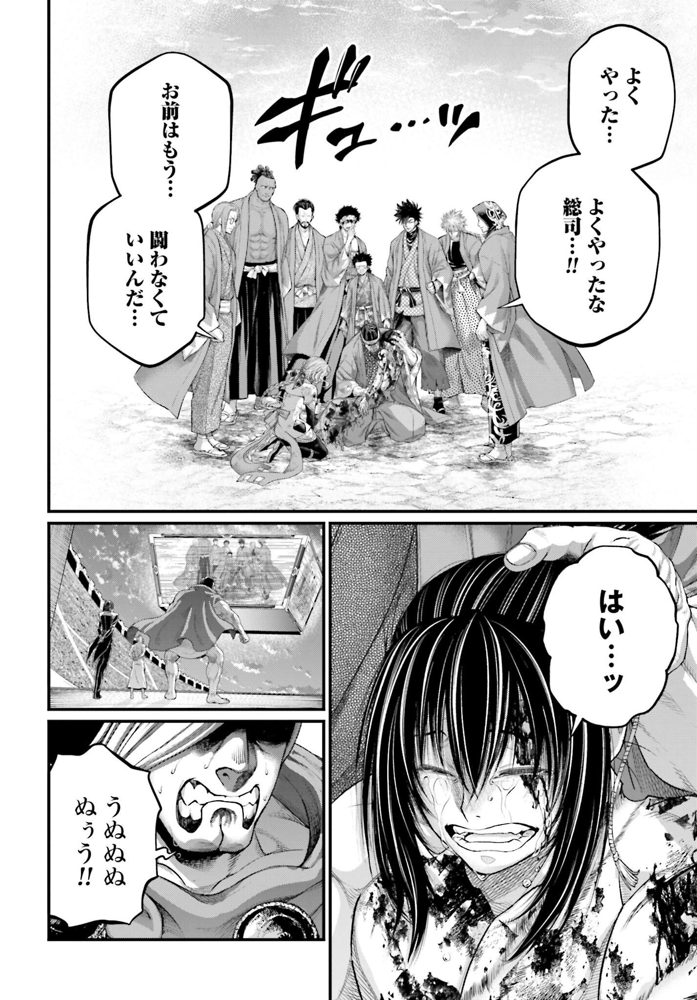 Shuumatsu no Valkyrie Chapter 96 18ページ