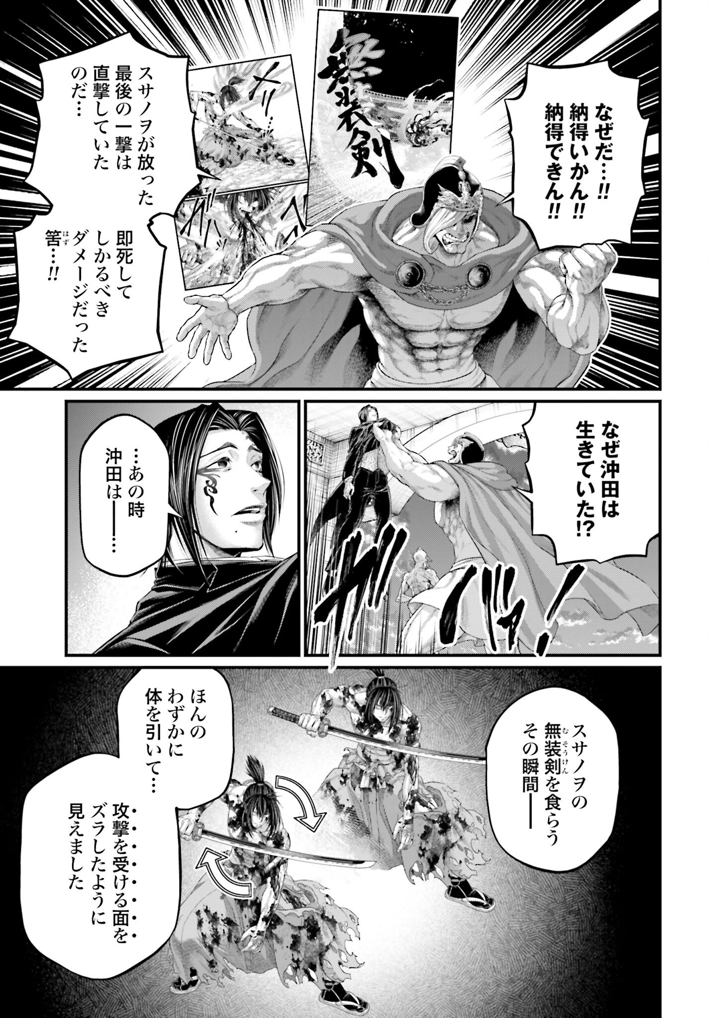 Shuumatsu no Valkyrie Chapter 96 19ページ