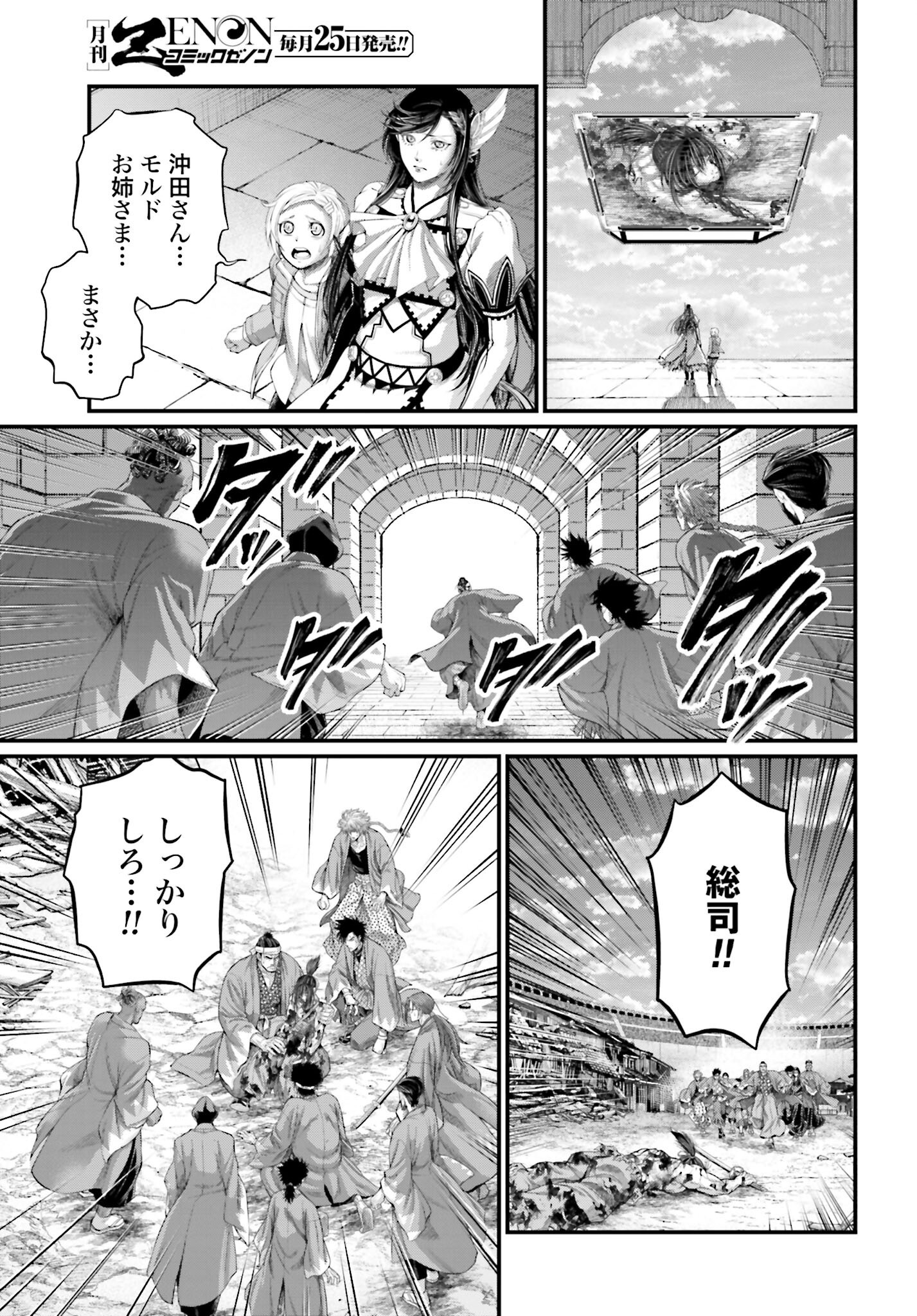 Shuumatsu no Valkyrie Chapter 96 3ページ
