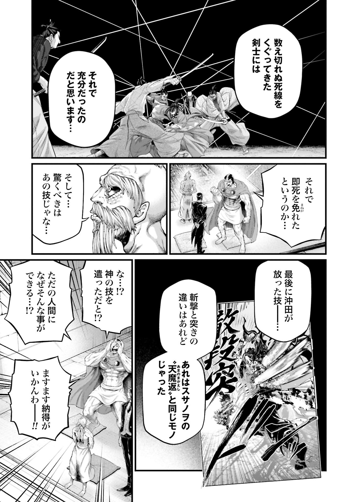 Shuumatsu no Valkyrie Chapter 96 21ページ