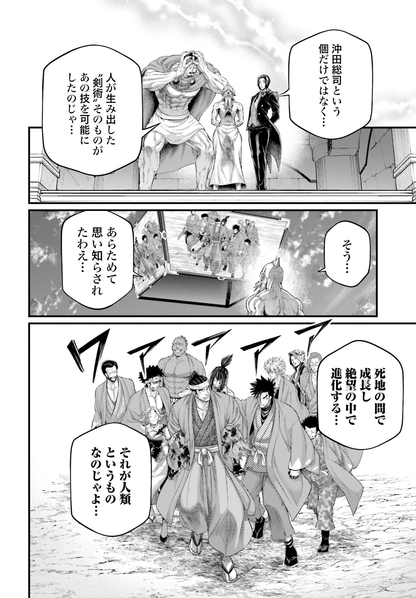 Shuumatsu no Valkyrie Chapter 96 22ページ