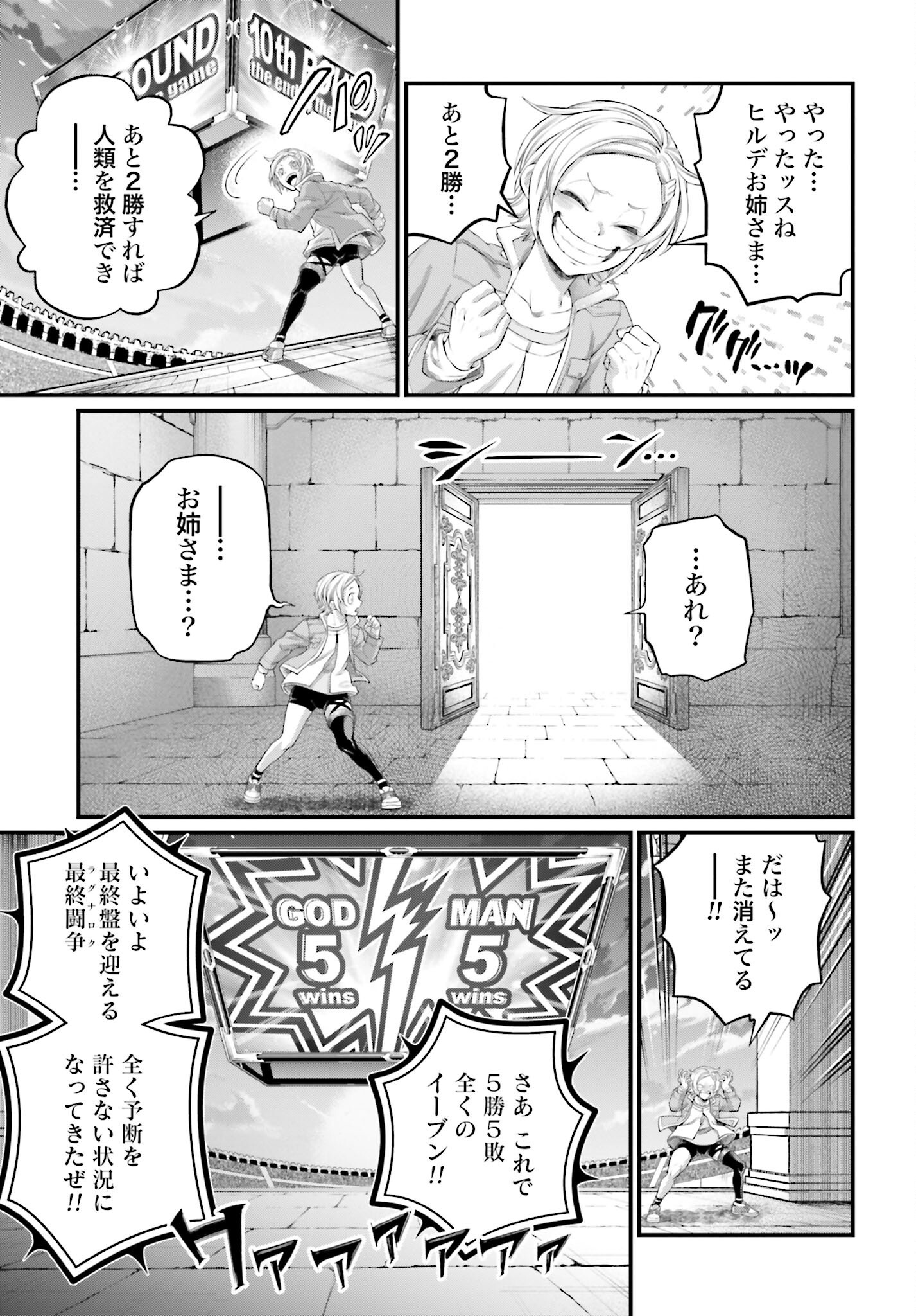 Shuumatsu no Valkyrie Chapter 96 23ページ