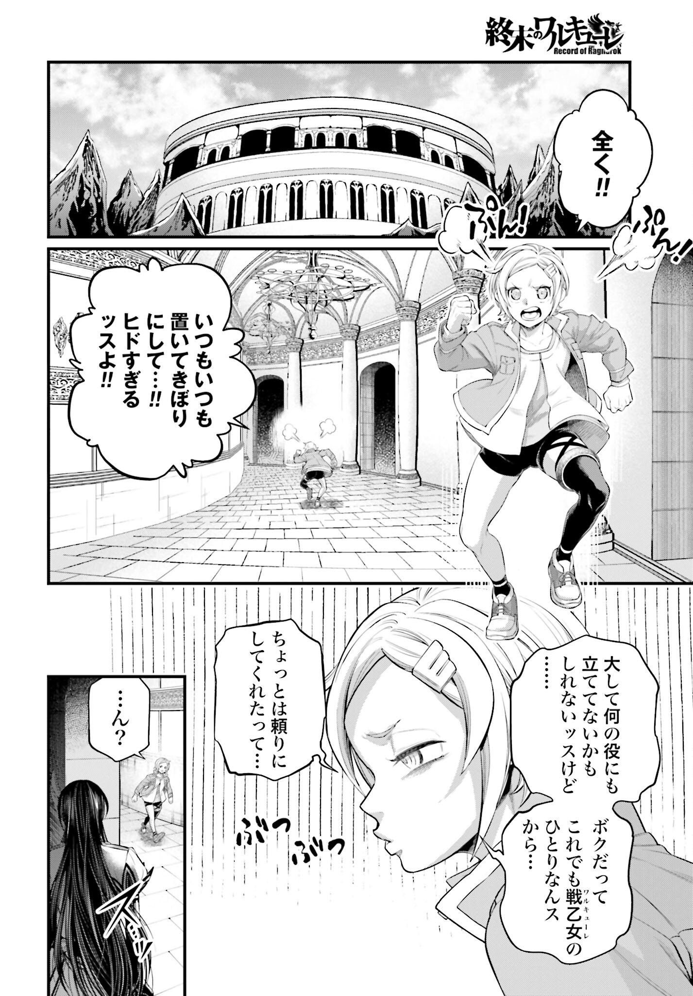 Shuumatsu no Valkyrie Chapter 96 24ページ