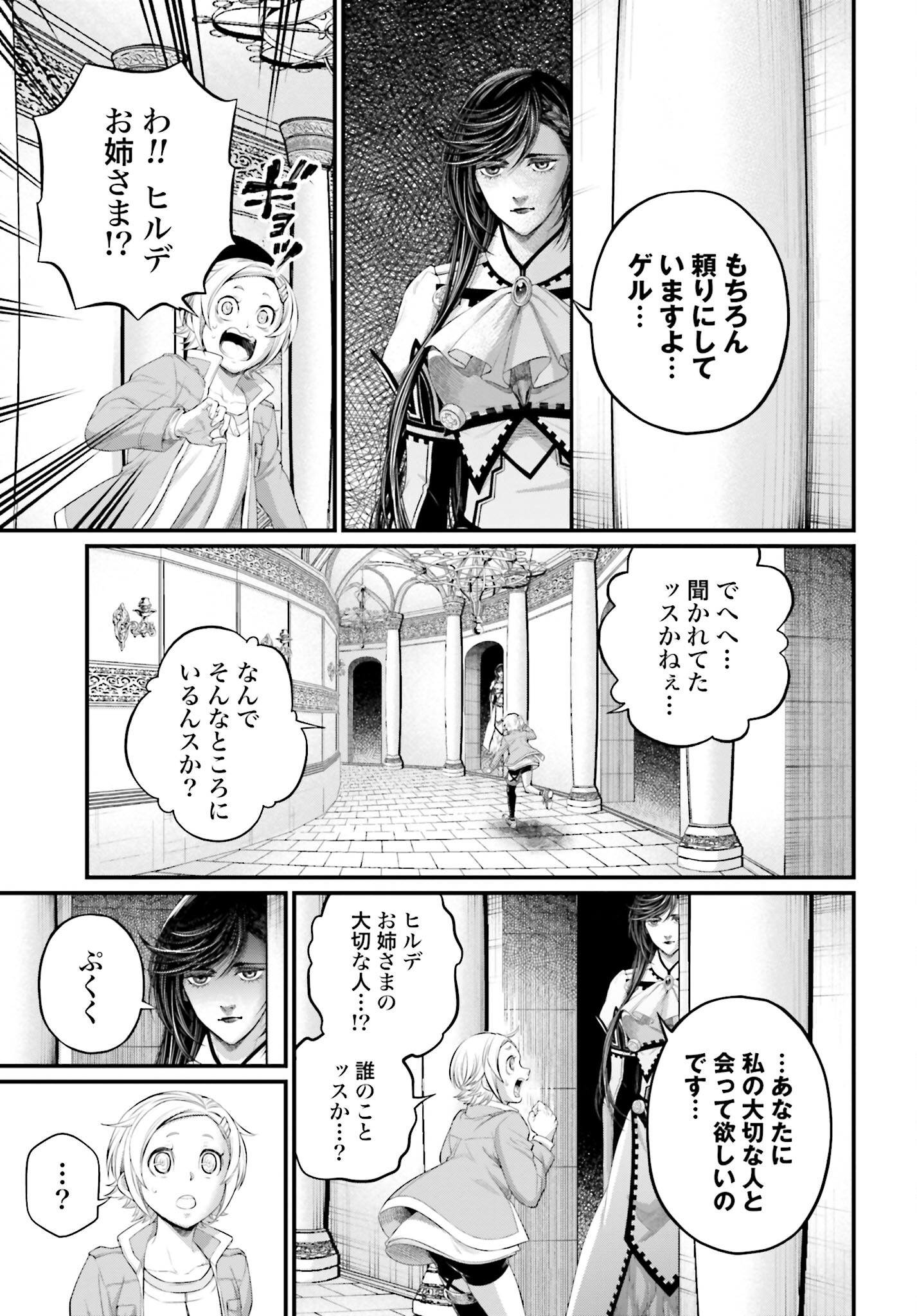 Shuumatsu no Valkyrie Chapter 96 25ページ