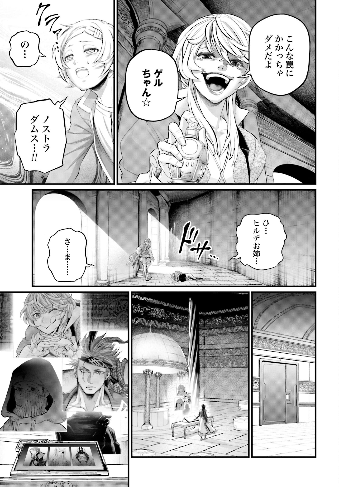 Shuumatsu no Valkyrie Chapter 96 27ページ