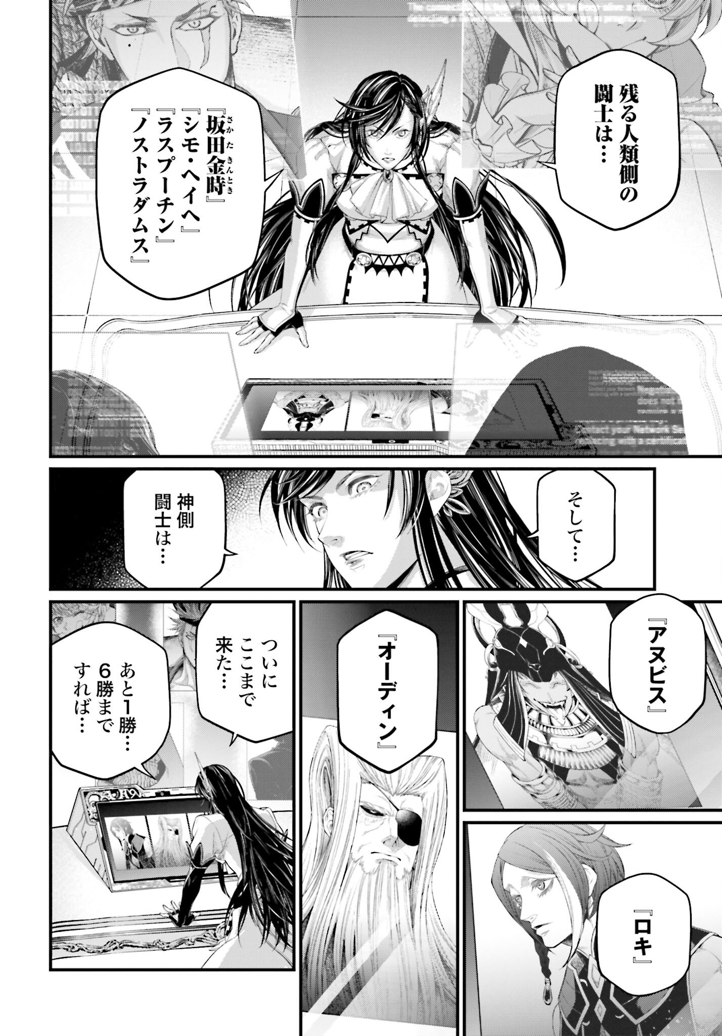 Shuumatsu no Valkyrie Chapter 96 28ページ