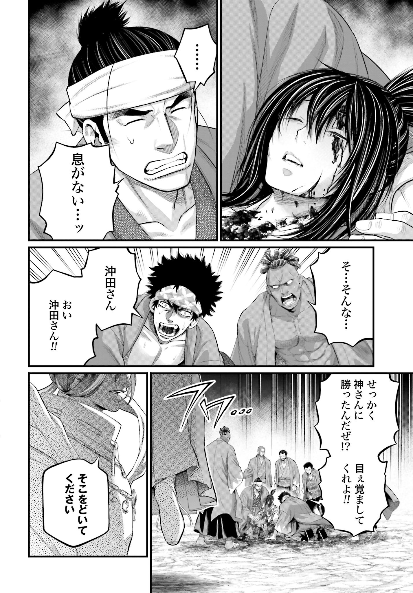 Shuumatsu no Valkyrie Chapter 96 4ページ