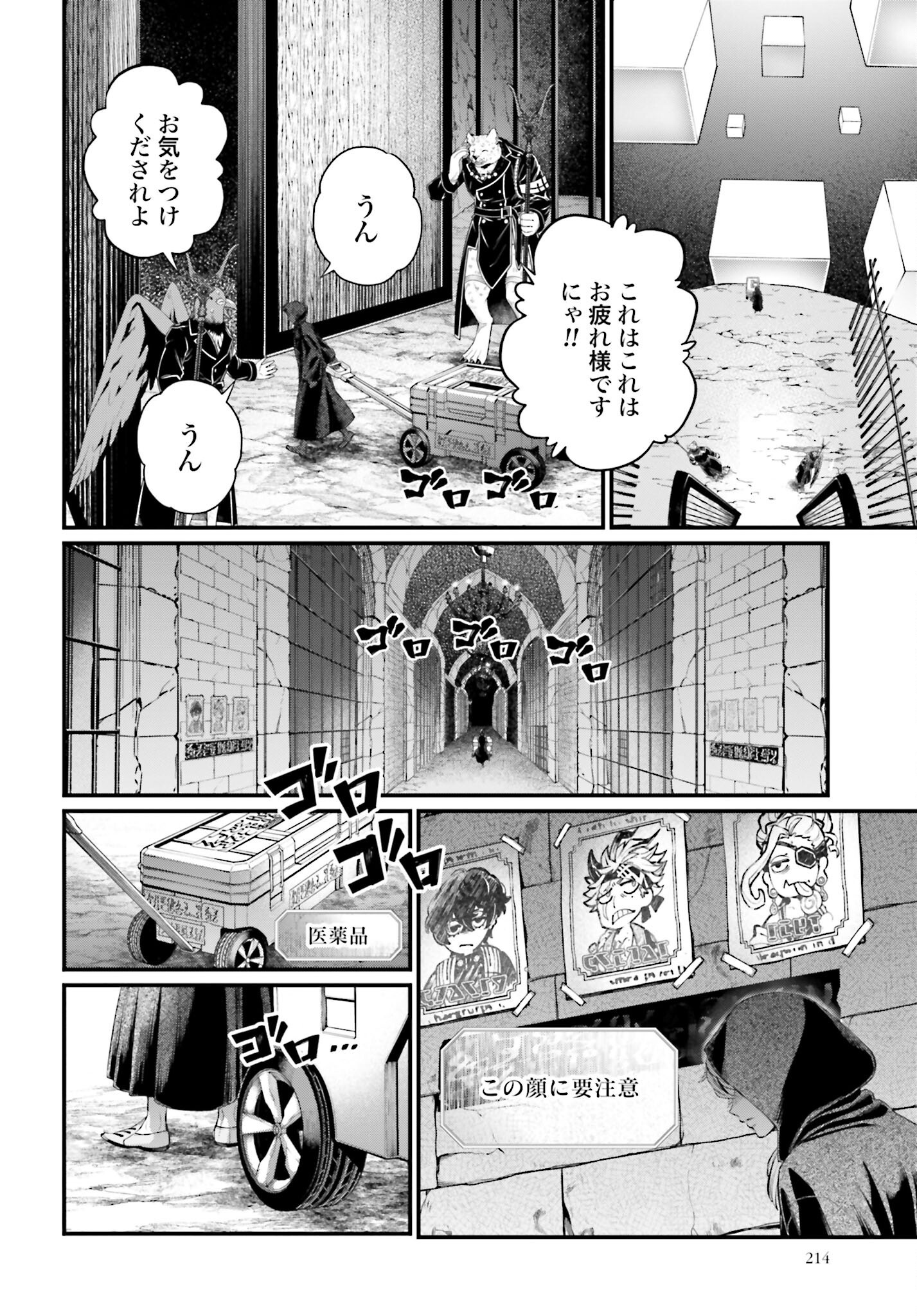 Shuumatsu no Valkyrie Chapter 96 32ページ