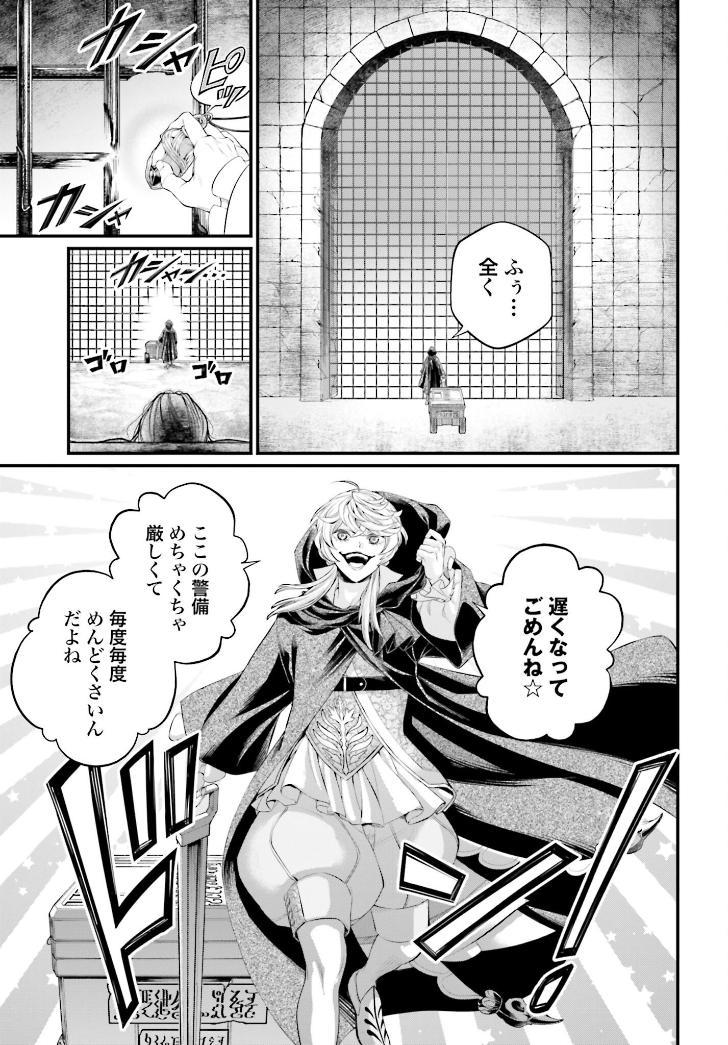 Shuumatsu no Valkyrie Chapter 96 33ページ