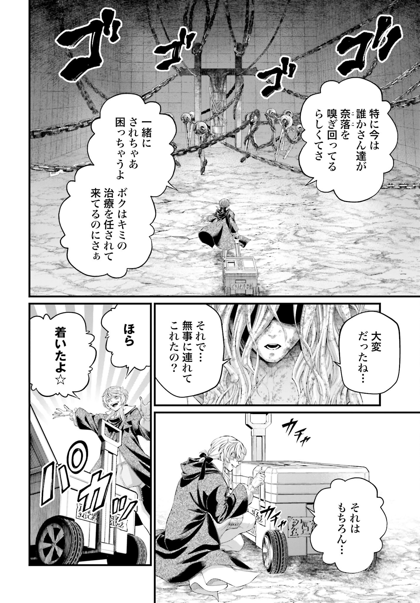 Shuumatsu no Valkyrie Chapter 96 34ページ