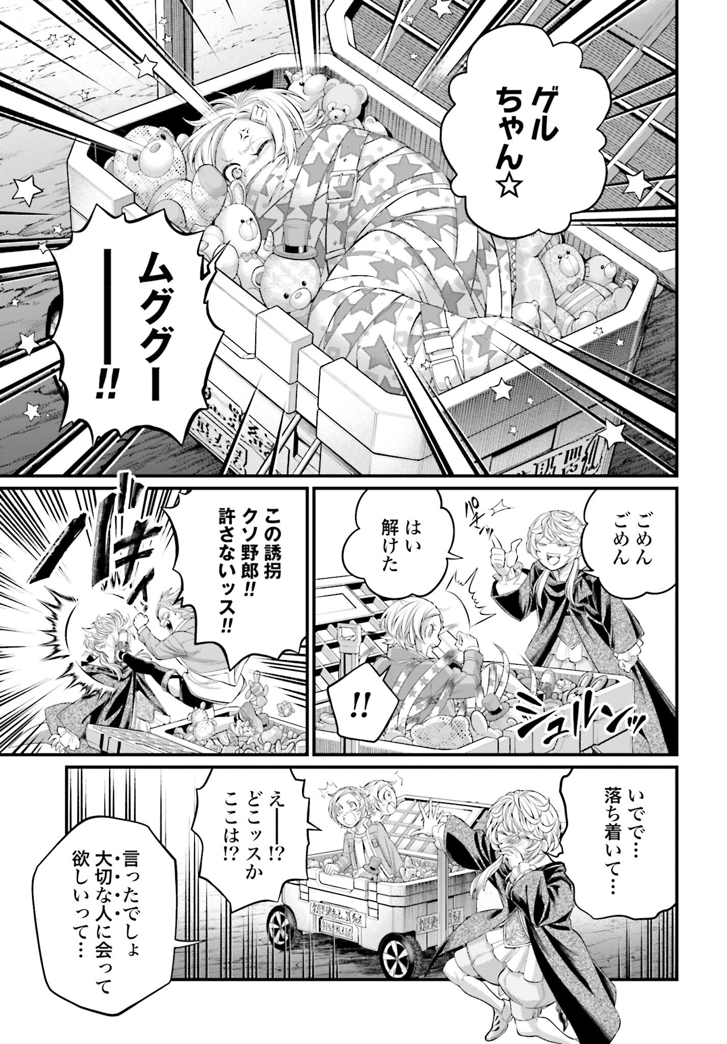 Shuumatsu no Valkyrie Chapter 96 35ページ
