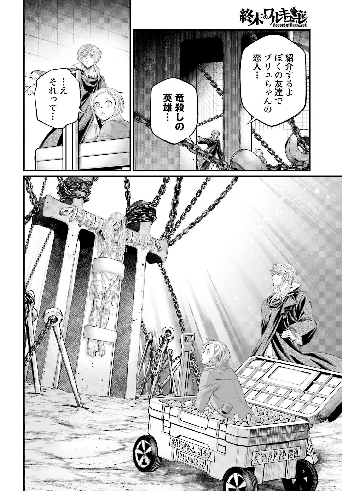 Shuumatsu no Valkyrie Chapter 96 36ページ