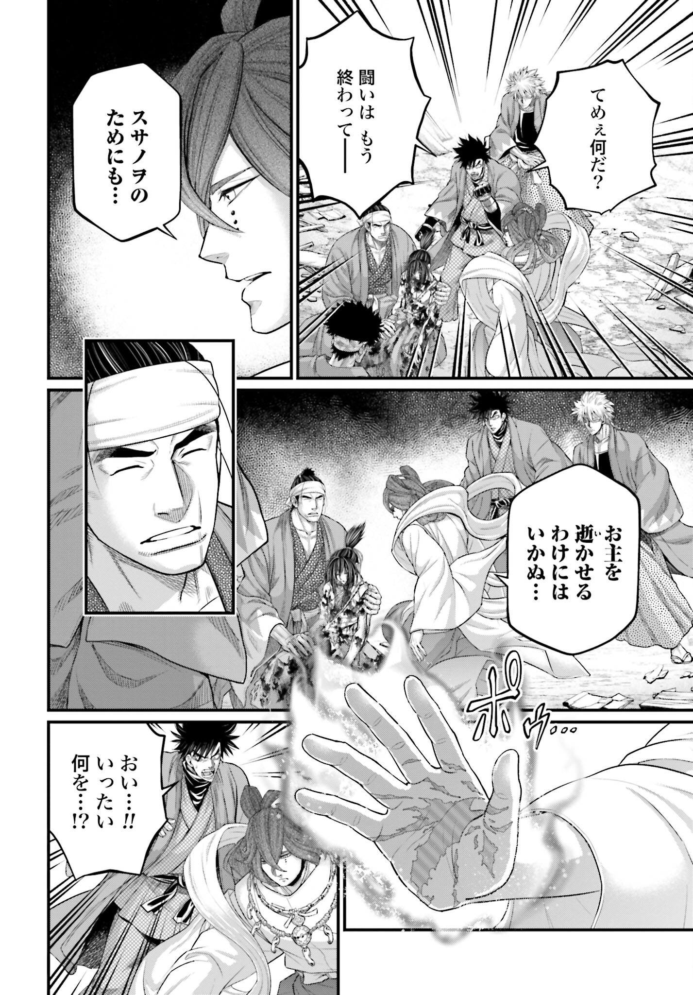 Shuumatsu no Valkyrie Chapter 96 6ページ