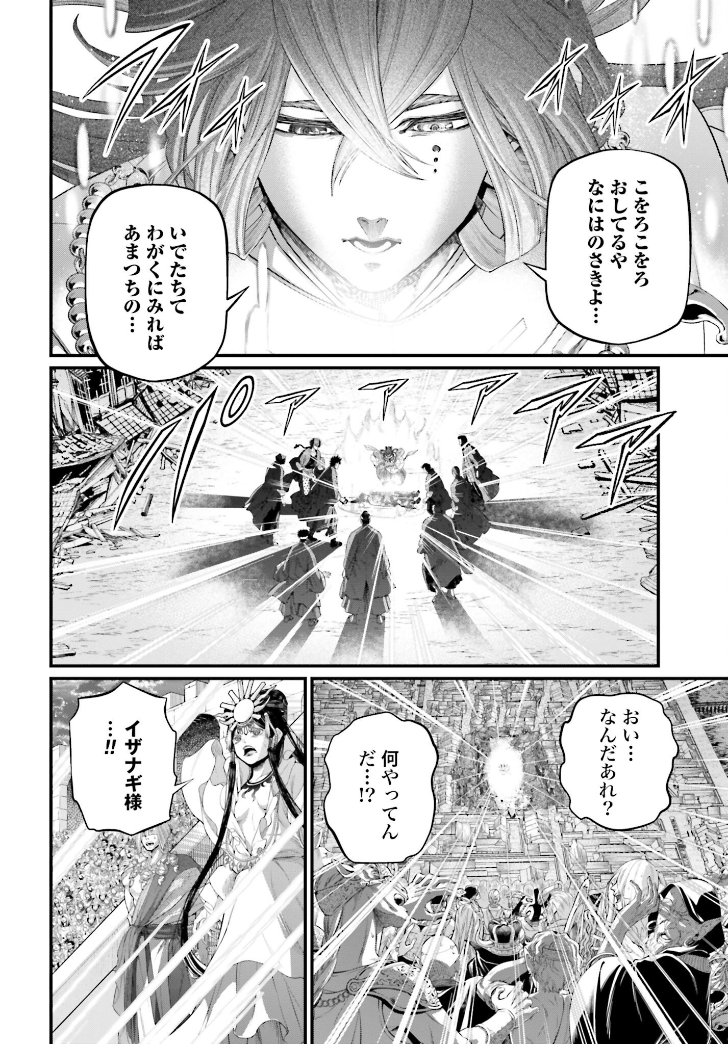 Shuumatsu no Valkyrie Chapter 96 8ページ