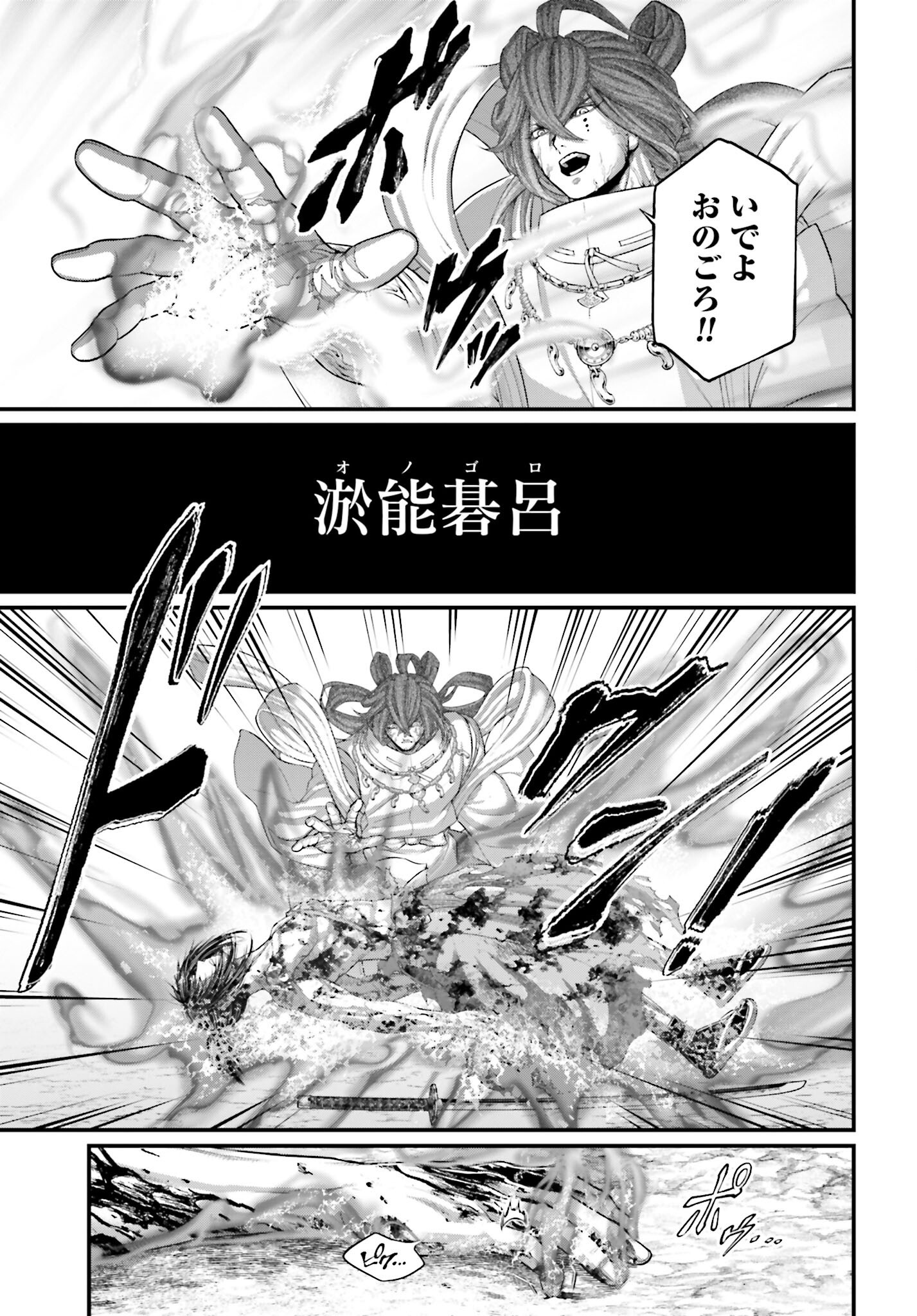 Shuumatsu no Valkyrie Chapter 96 9ページ