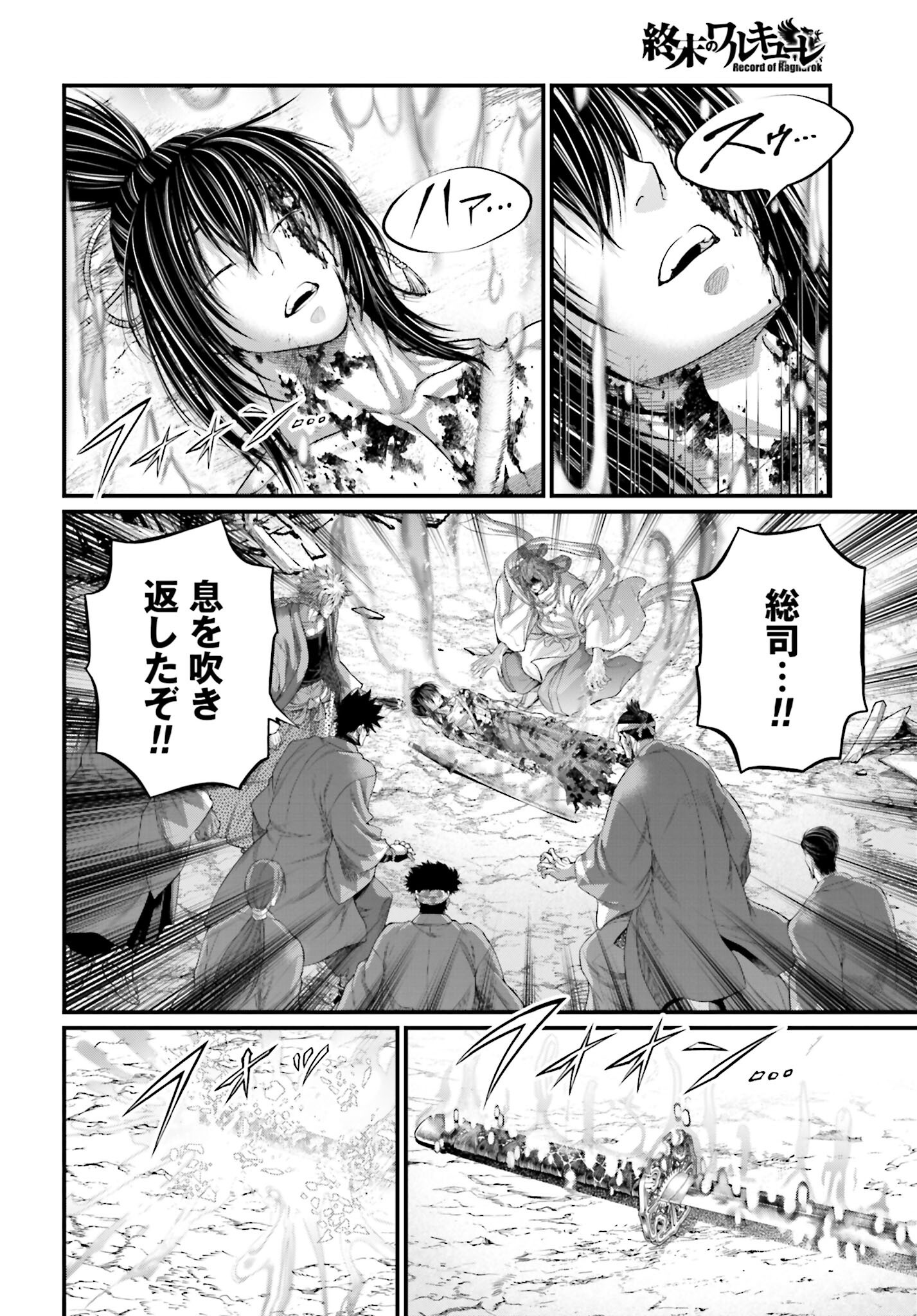Shuumatsu no Valkyrie Chapter 96 10ページ