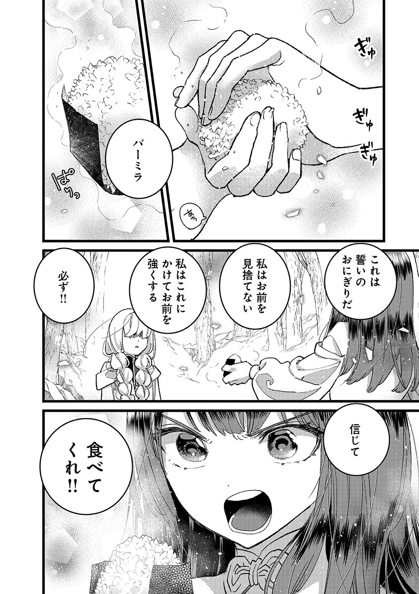 Ore, Yuusha janai desu kara. - VR Sekai no Chouten ni Kunrin Seshi Otoko. Tenseishi, Level 1 no Mushoku kara Restart suru Chapter 55.2 2ページ