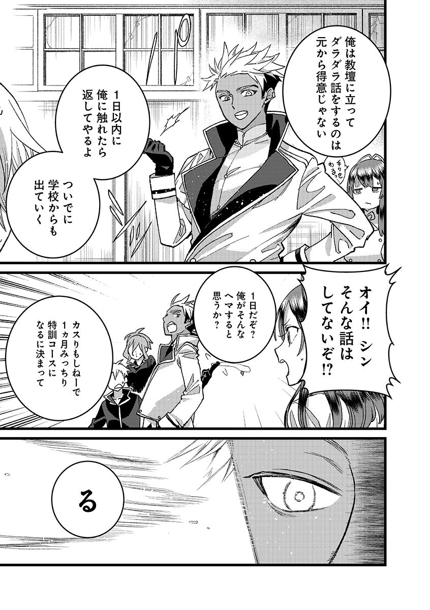 Ore, Yuusha janai desu kara. - VR Sekai no Chouten ni Kunrin Seshi Otoko. Tenseishi, Level 1 no Mushoku kara Restart suru Chapter 55.2 11ページ