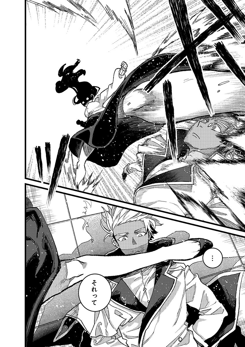 Ore, Yuusha janai desu kara. - VR Sekai no Chouten ni Kunrin Seshi Otoko. Tenseishi, Level 1 no Mushoku kara Restart suru Chapter 55.2 12ページ