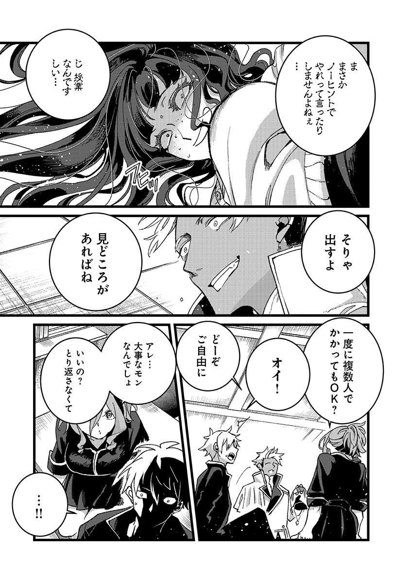 Ore, Yuusha janai desu kara. - VR Sekai no Chouten ni Kunrin Seshi Otoko. Tenseishi, Level 1 no Mushoku kara Restart suru Chapter 55.2 13ページ