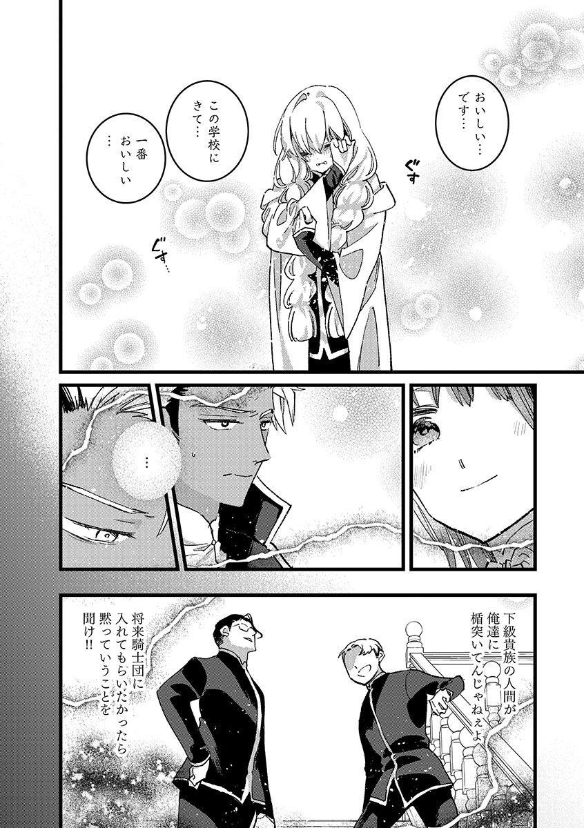 Ore, Yuusha janai desu kara. - VR Sekai no Chouten ni Kunrin Seshi Otoko. Tenseishi, Level 1 no Mushoku kara Restart suru Chapter 55.2 4ページ