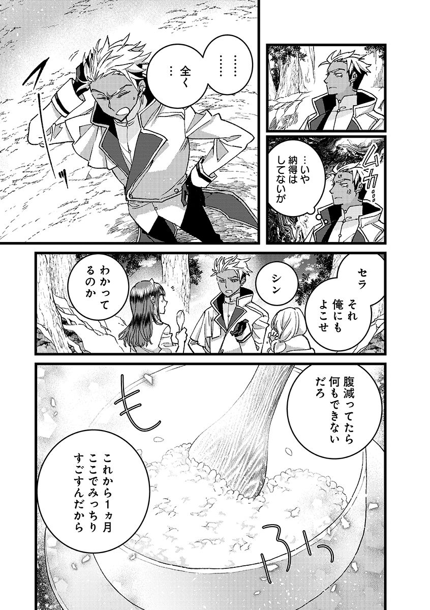 Ore, Yuusha janai desu kara. - VR Sekai no Chouten ni Kunrin Seshi Otoko. Tenseishi, Level 1 no Mushoku kara Restart suru Chapter 55.2 7ページ