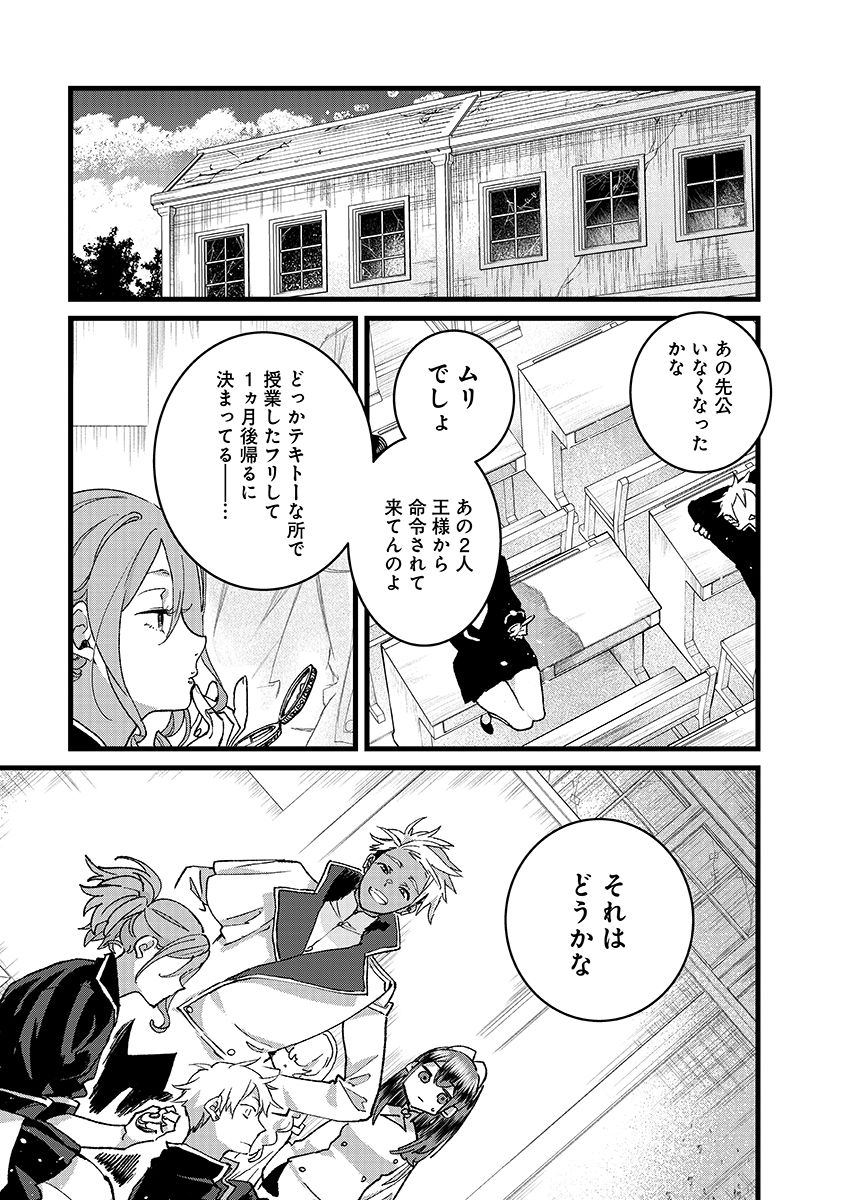 Ore, Yuusha janai desu kara. - VR Sekai no Chouten ni Kunrin Seshi Otoko. Tenseishi, Level 1 no Mushoku kara Restart suru Chapter 55.2 9ページ