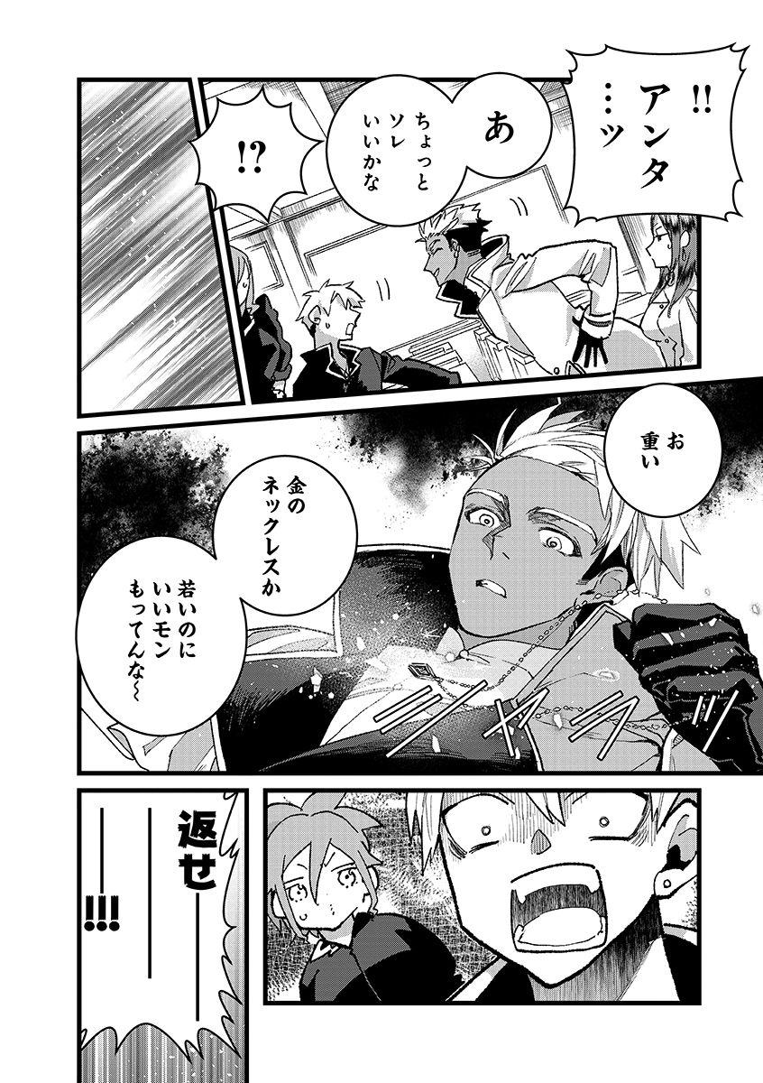Ore, Yuusha janai desu kara. - VR Sekai no Chouten ni Kunrin Seshi Otoko. Tenseishi, Level 1 no Mushoku kara Restart suru Chapter 55.2 10ページ