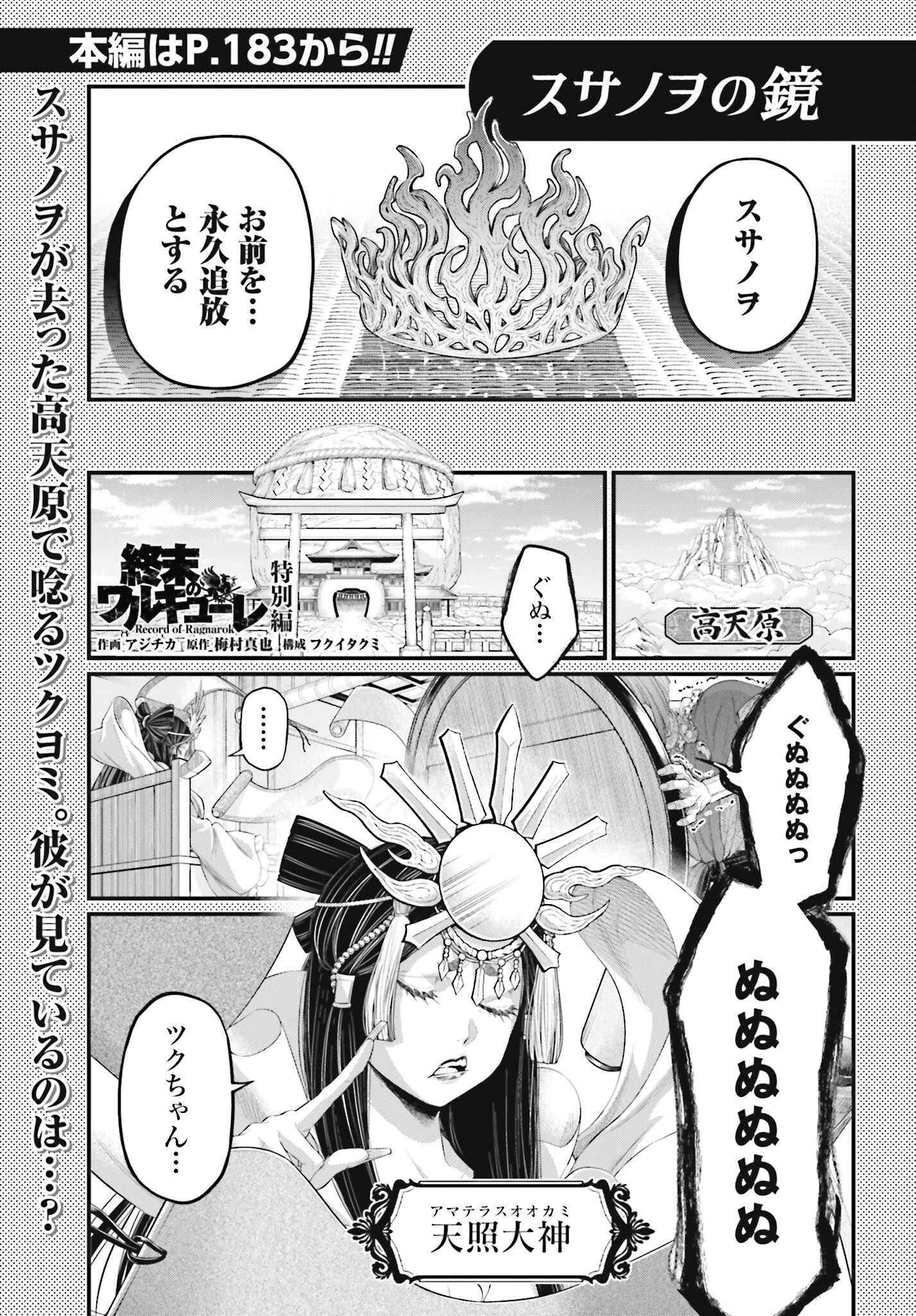 Shuumatsu no Valkyrie Chapter 96.5 1ページ