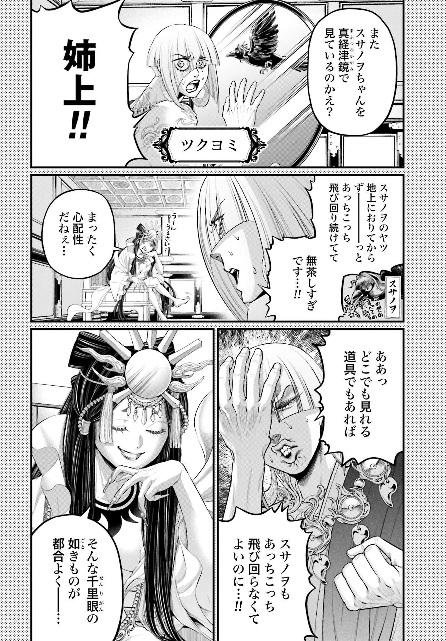 Shuumatsu no Valkyrie Chapter 96.5 2ページ