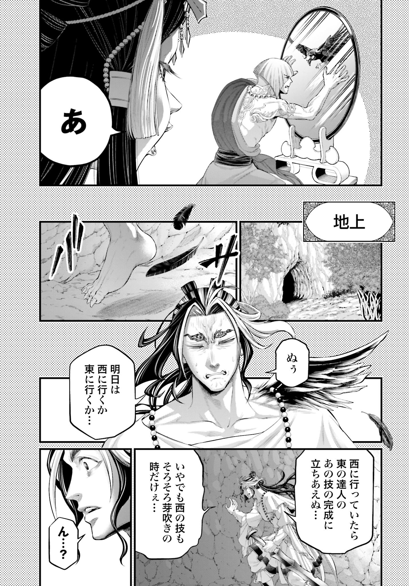 Shuumatsu no Valkyrie Chapter 96.5 3ページ