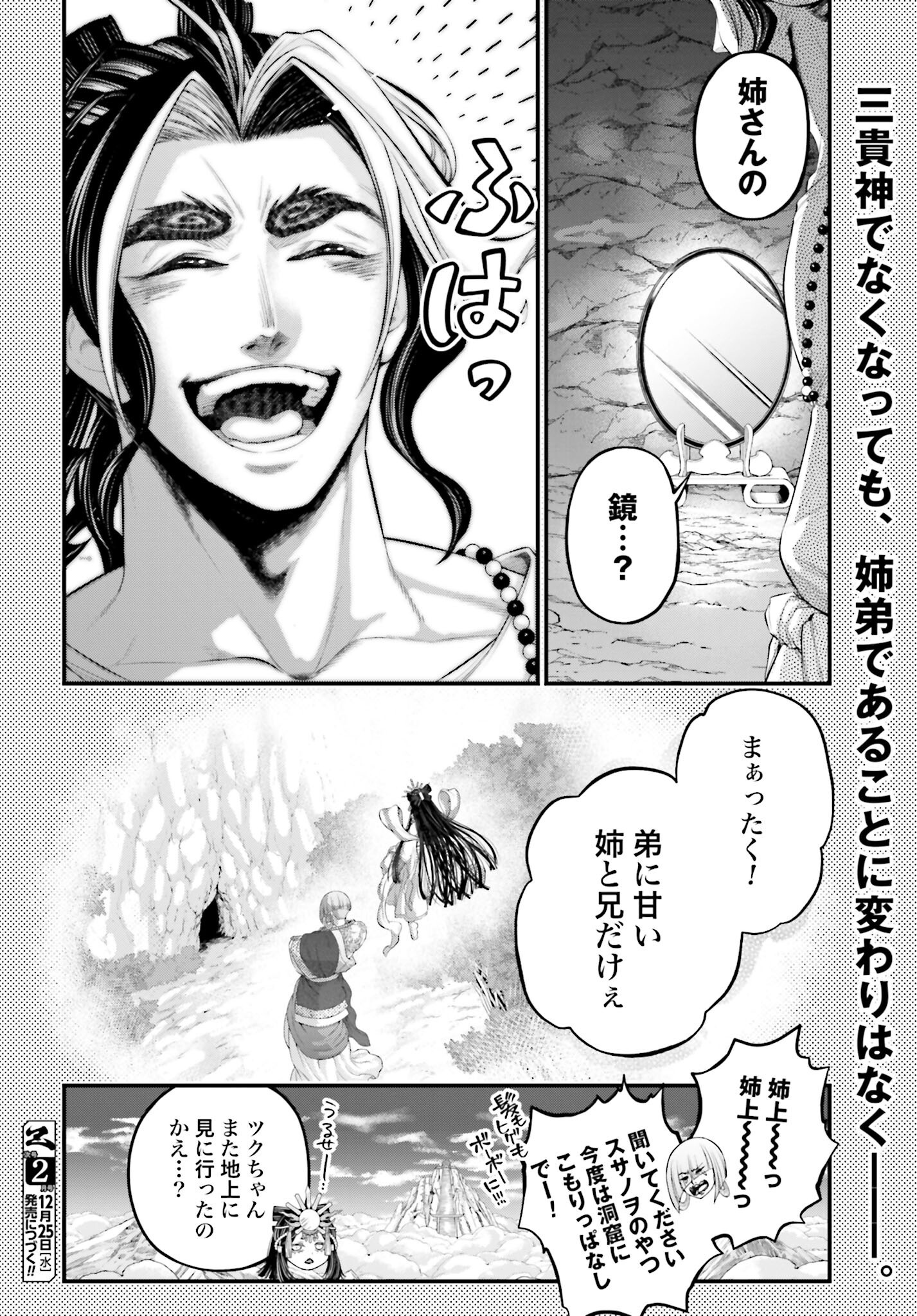 Shuumatsu no Valkyrie Chapter 96.5 4ページ