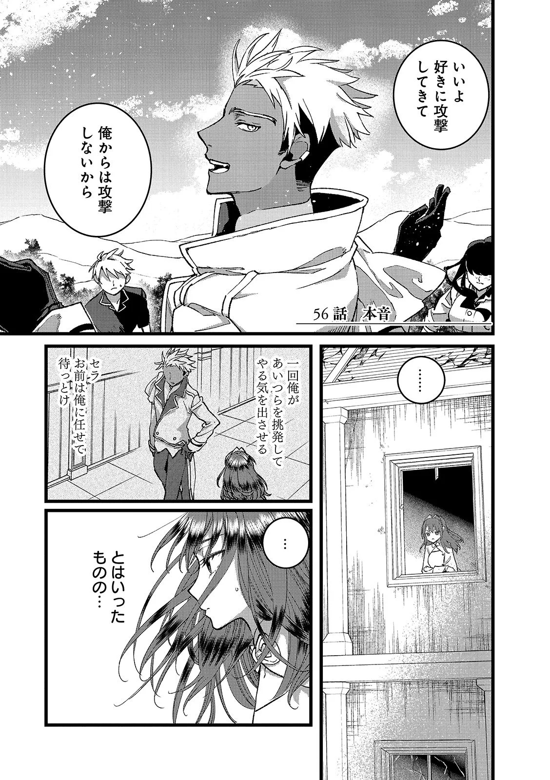 Ore, Yuusha janai desu kara. - VR Sekai no Chouten ni Kunrin Seshi Otoko. Tenseishi, Level 1 no Mushoku kara Restart suru Chapter 56.1 1ページ