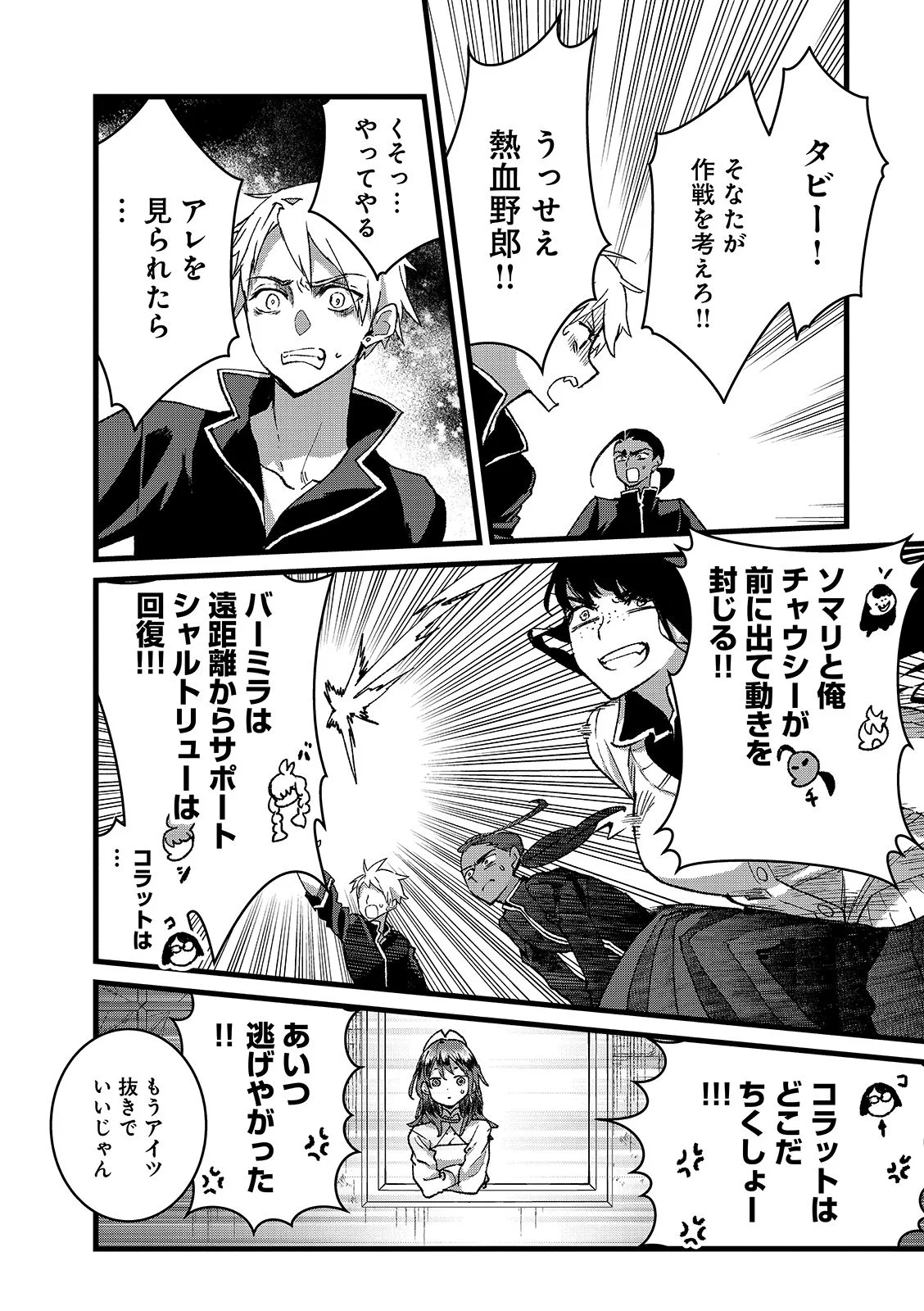 Ore, Yuusha janai desu kara. - VR Sekai no Chouten ni Kunrin Seshi Otoko. Tenseishi, Level 1 no Mushoku kara Restart suru Chapter 56.1 2ページ