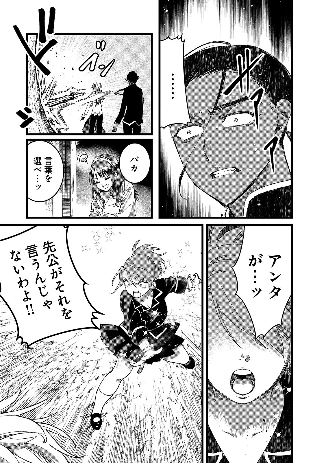Ore, Yuusha janai desu kara. - VR Sekai no Chouten ni Kunrin Seshi Otoko. Tenseishi, Level 1 no Mushoku kara Restart suru Chapter 56.1 11ページ
