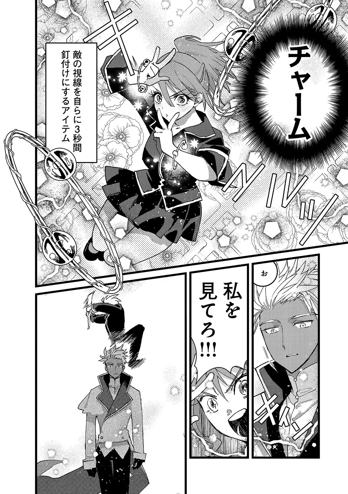 Ore, Yuusha janai desu kara. - VR Sekai no Chouten ni Kunrin Seshi Otoko. Tenseishi, Level 1 no Mushoku kara Restart suru Chapter 56.1 12ページ
