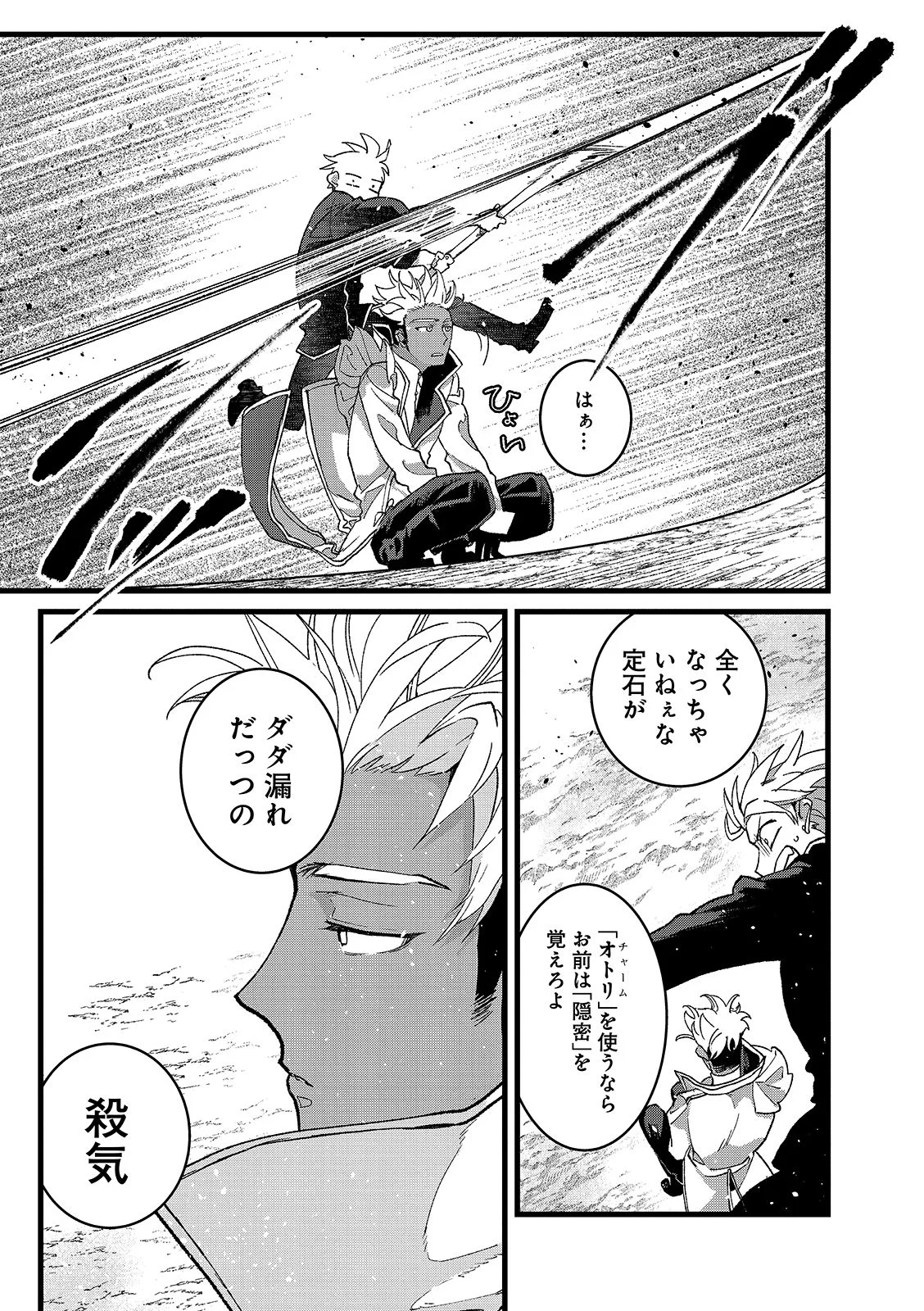 Ore, Yuusha janai desu kara. - VR Sekai no Chouten ni Kunrin Seshi Otoko. Tenseishi, Level 1 no Mushoku kara Restart suru Chapter 56.1 13ページ