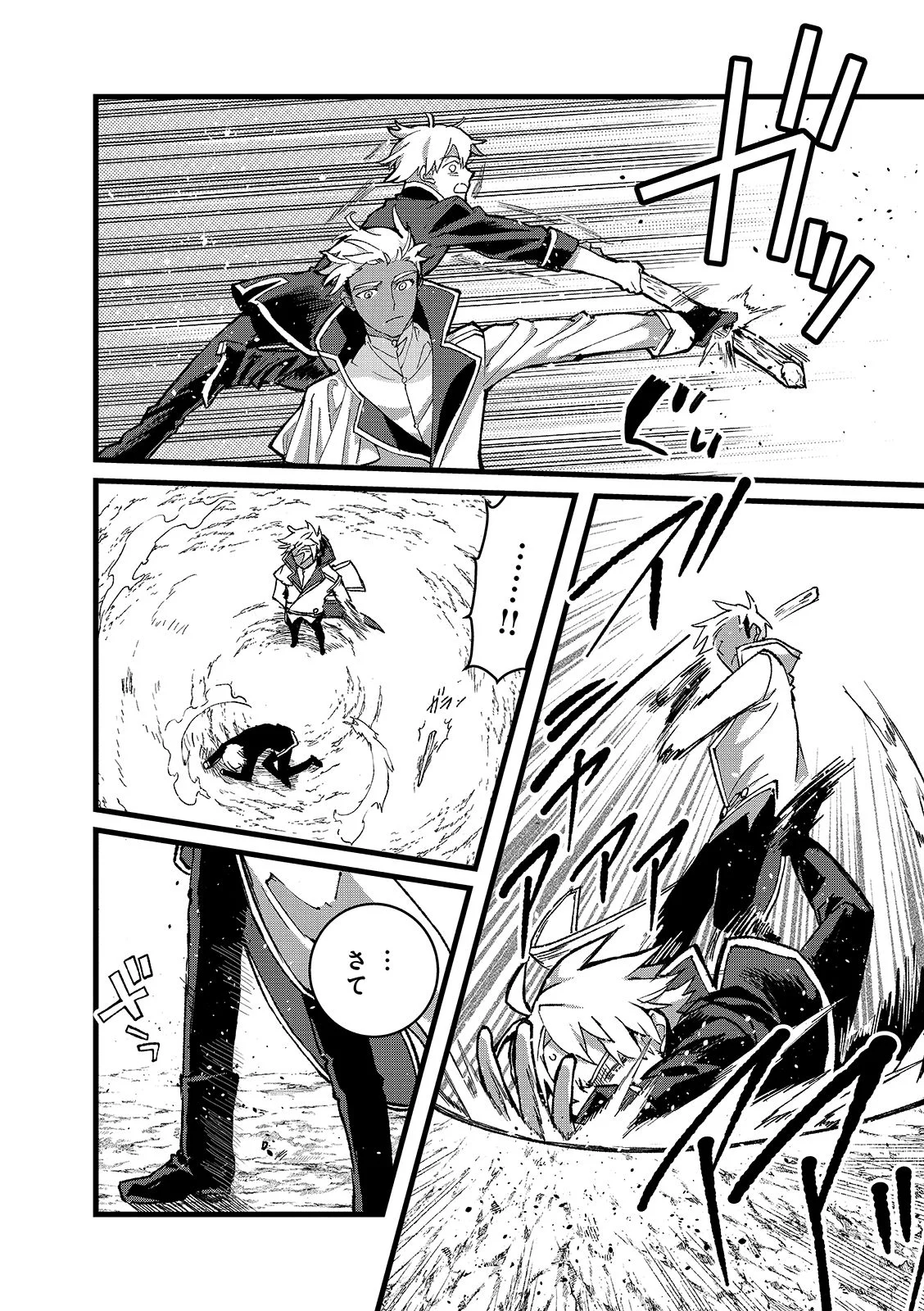 Ore, Yuusha janai desu kara. - VR Sekai no Chouten ni Kunrin Seshi Otoko. Tenseishi, Level 1 no Mushoku kara Restart suru Chapter 56.1 14ページ