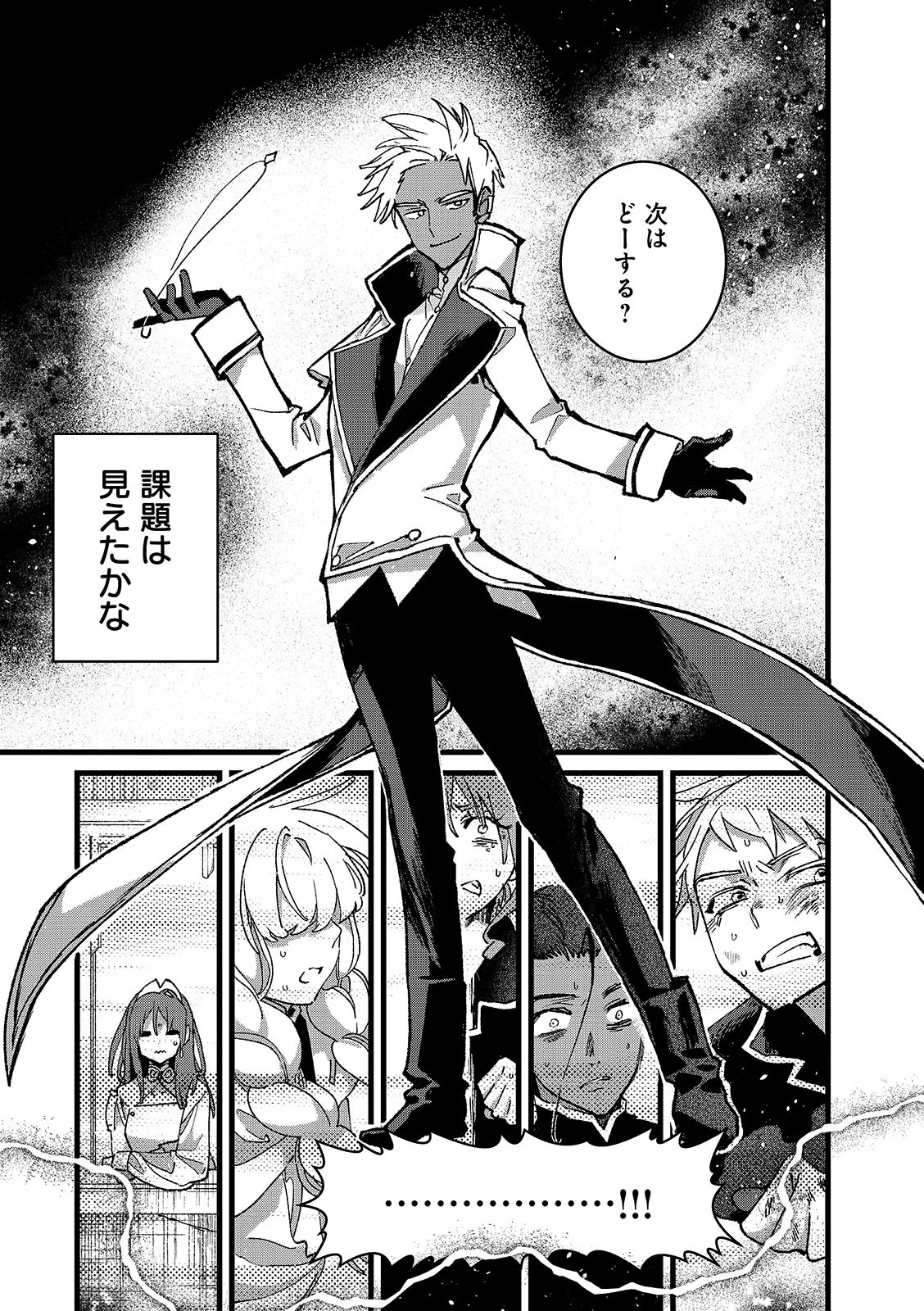 Ore, Yuusha janai desu kara. - VR Sekai no Chouten ni Kunrin Seshi Otoko. Tenseishi, Level 1 no Mushoku kara Restart suru Chapter 56.1 15ページ