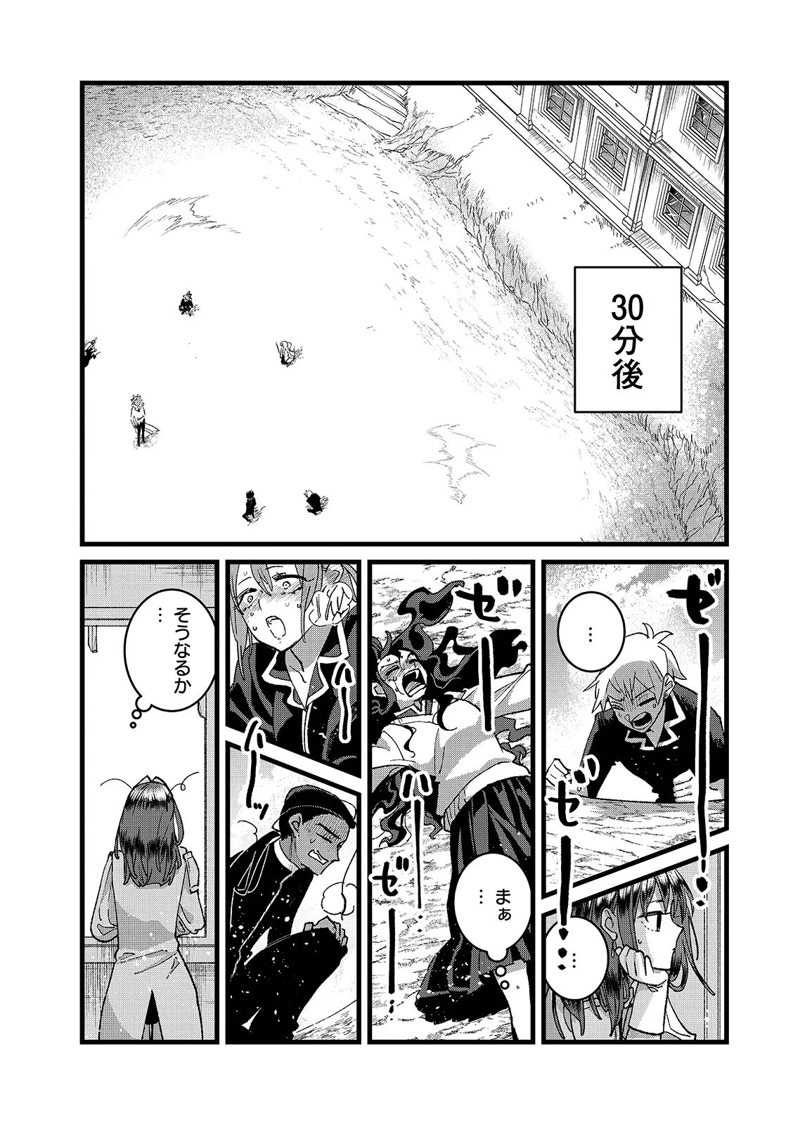 Ore, Yuusha janai desu kara. - VR Sekai no Chouten ni Kunrin Seshi Otoko. Tenseishi, Level 1 no Mushoku kara Restart suru Chapter 56.1 16ページ