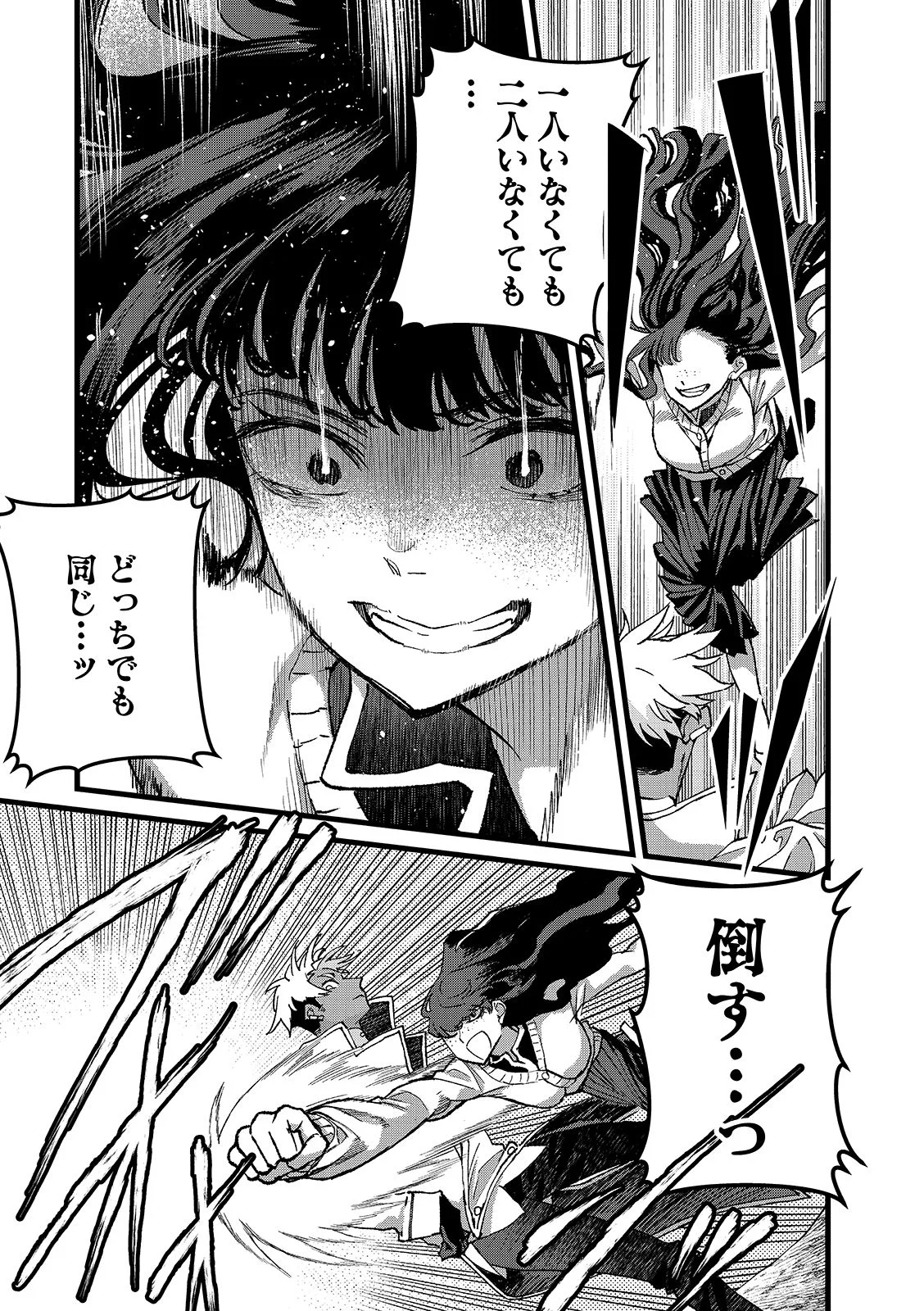 Ore, Yuusha janai desu kara. - VR Sekai no Chouten ni Kunrin Seshi Otoko. Tenseishi, Level 1 no Mushoku kara Restart suru Chapter 56.1 3ページ
