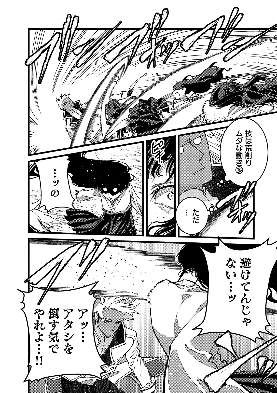 Ore, Yuusha janai desu kara. - VR Sekai no Chouten ni Kunrin Seshi Otoko. Tenseishi, Level 1 no Mushoku kara Restart suru Chapter 56.1 4ページ