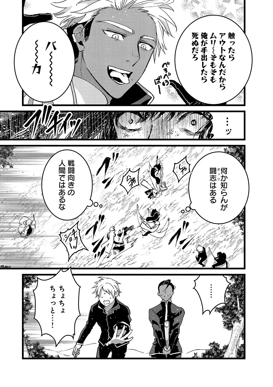 Ore, Yuusha janai desu kara. - VR Sekai no Chouten ni Kunrin Seshi Otoko. Tenseishi, Level 1 no Mushoku kara Restart suru Chapter 56.1 5ページ